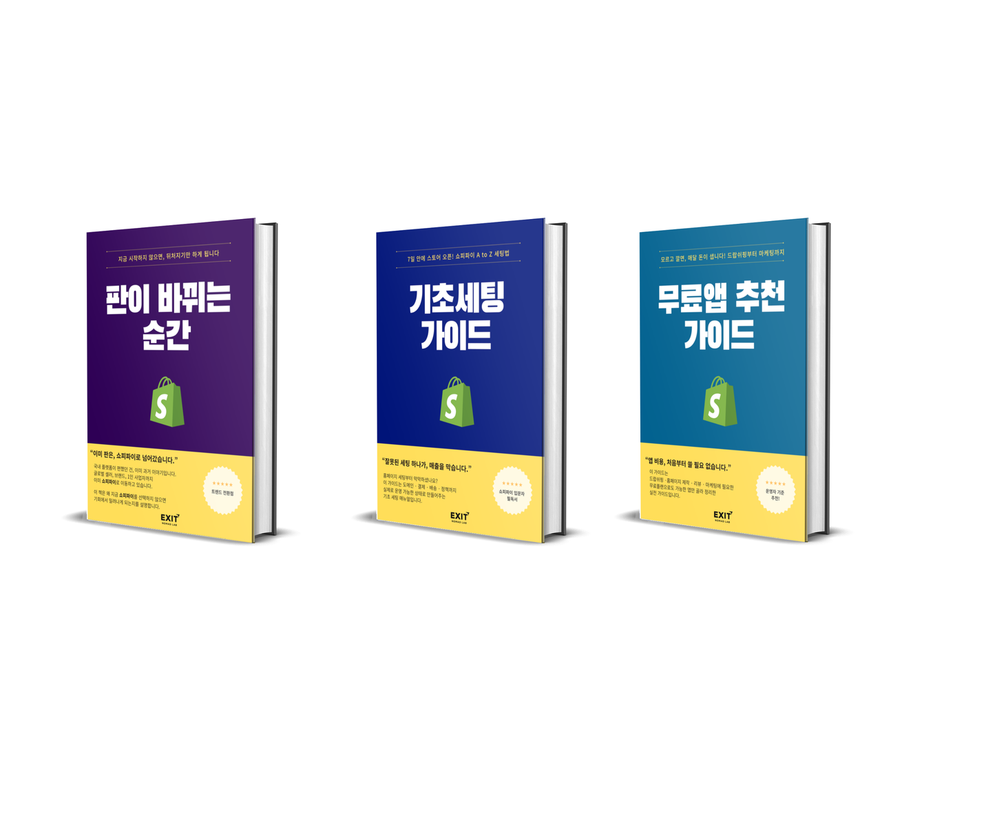 쇼피파이 올인원 가이드